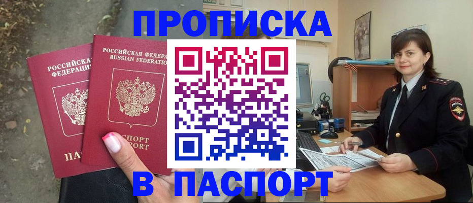 прописка паспорт в Наро-Фоминске