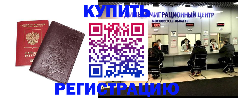 временная регистрация надежно в Наро-Фоминске