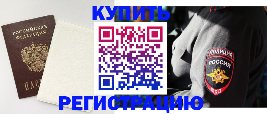 прописка для кредита в Наро-Фоминске
